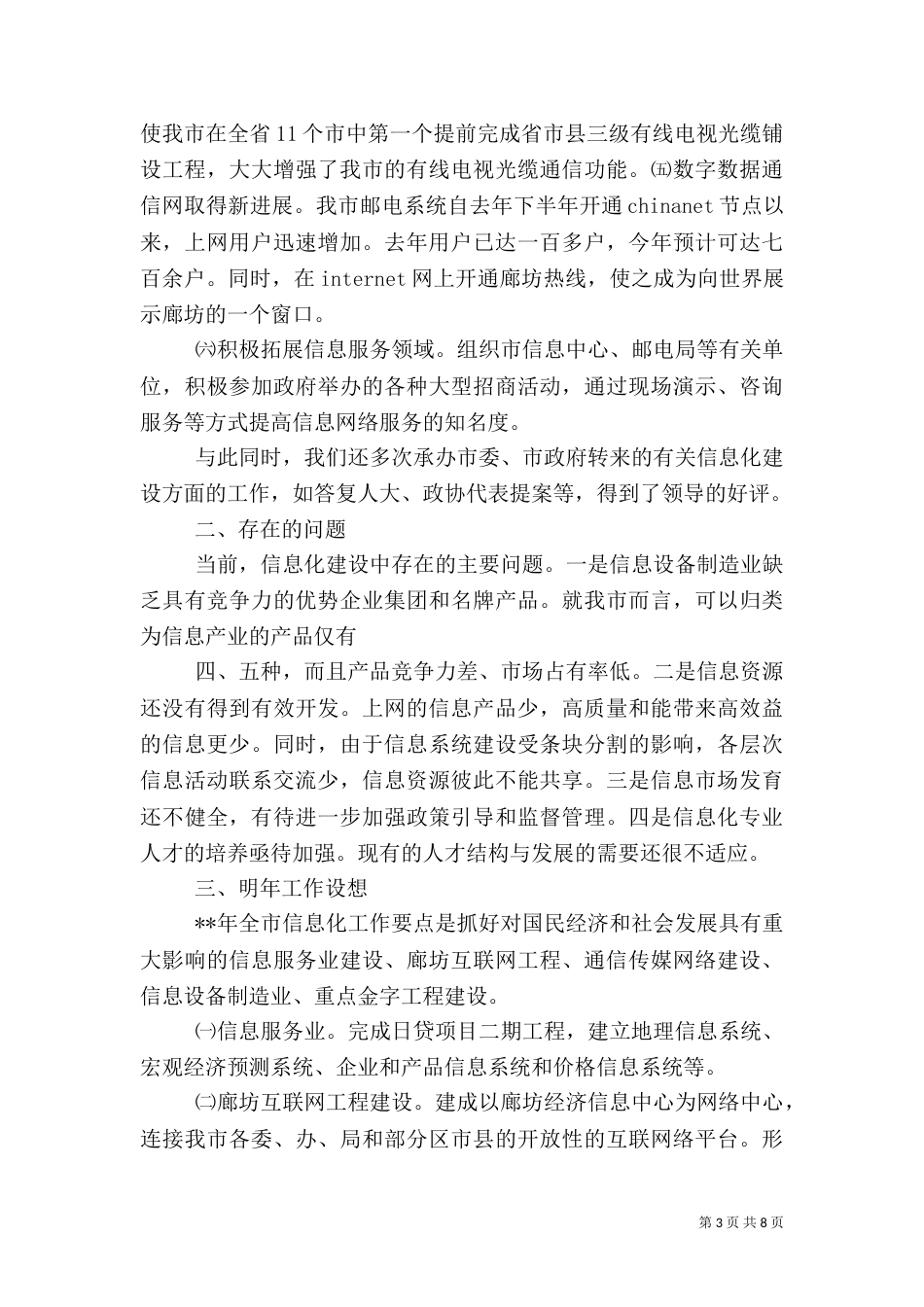 信息化建设总结-信息化建设总结 18信息化建设工作汇报（一）_第3页
