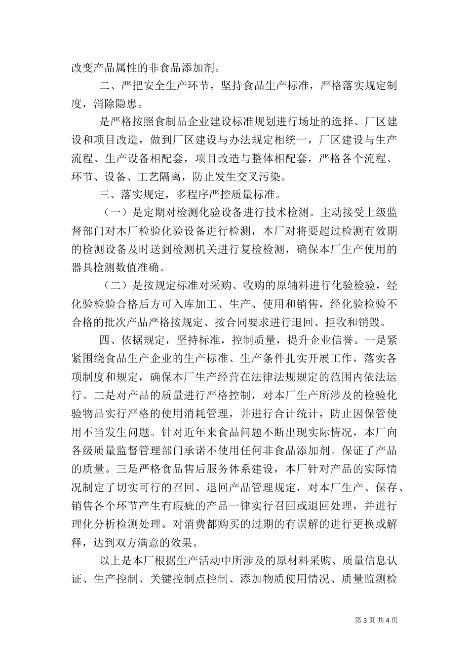 食品质量安全责任履职报告（二）_第3页