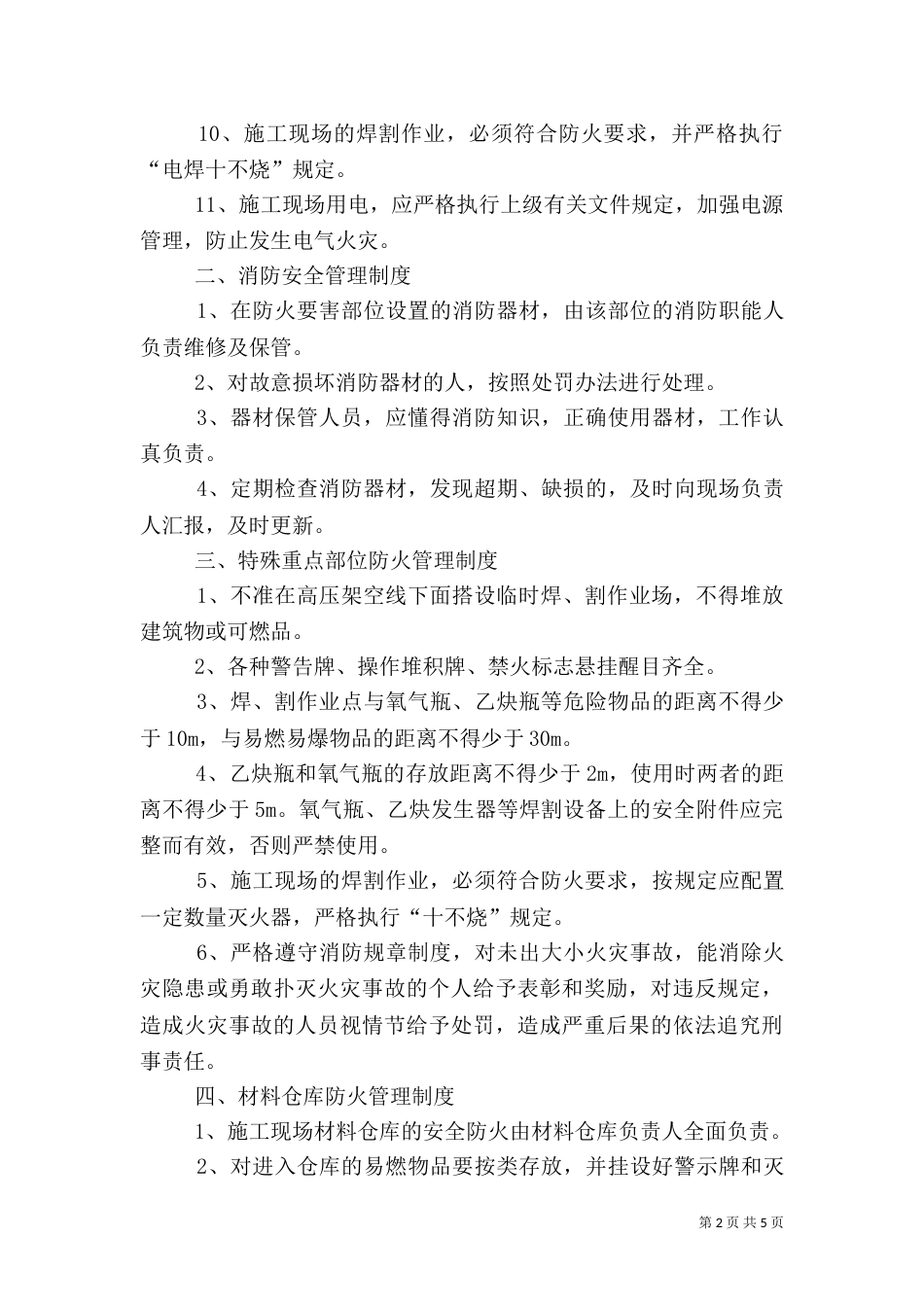 体育馆(场)消防安全管理制度（四）_第2页