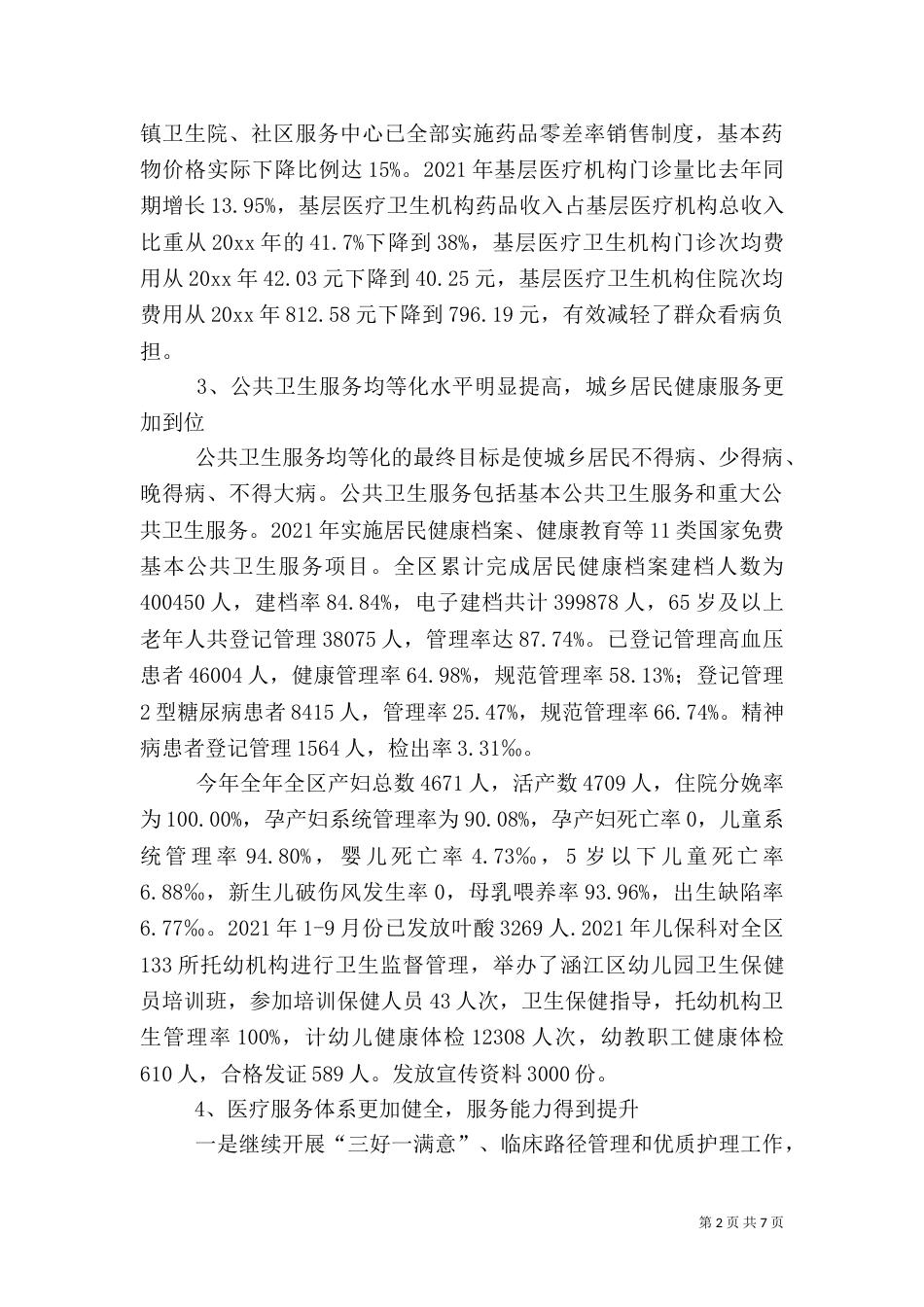 卫生局政务公开总结_第2页