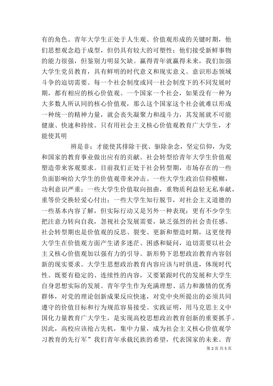 知行合一发言稿（二）_第2页