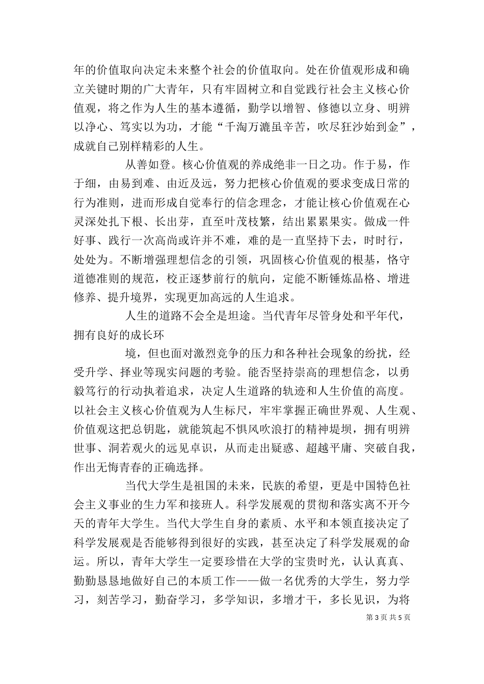知行合一发言稿（二）_第3页