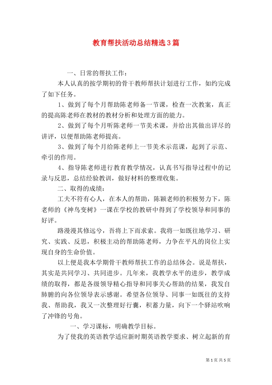 教育帮扶活动总结精选3篇_第1页