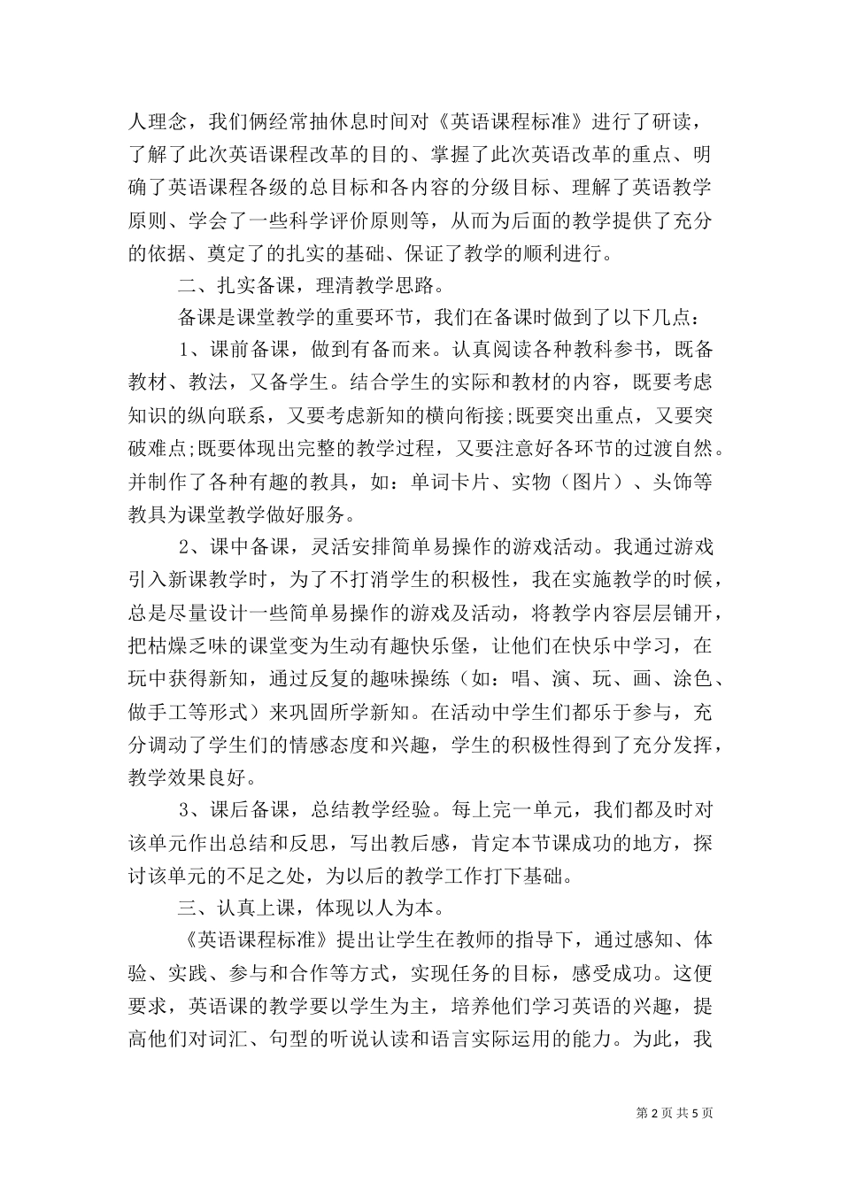 教育帮扶活动总结精选3篇_第2页