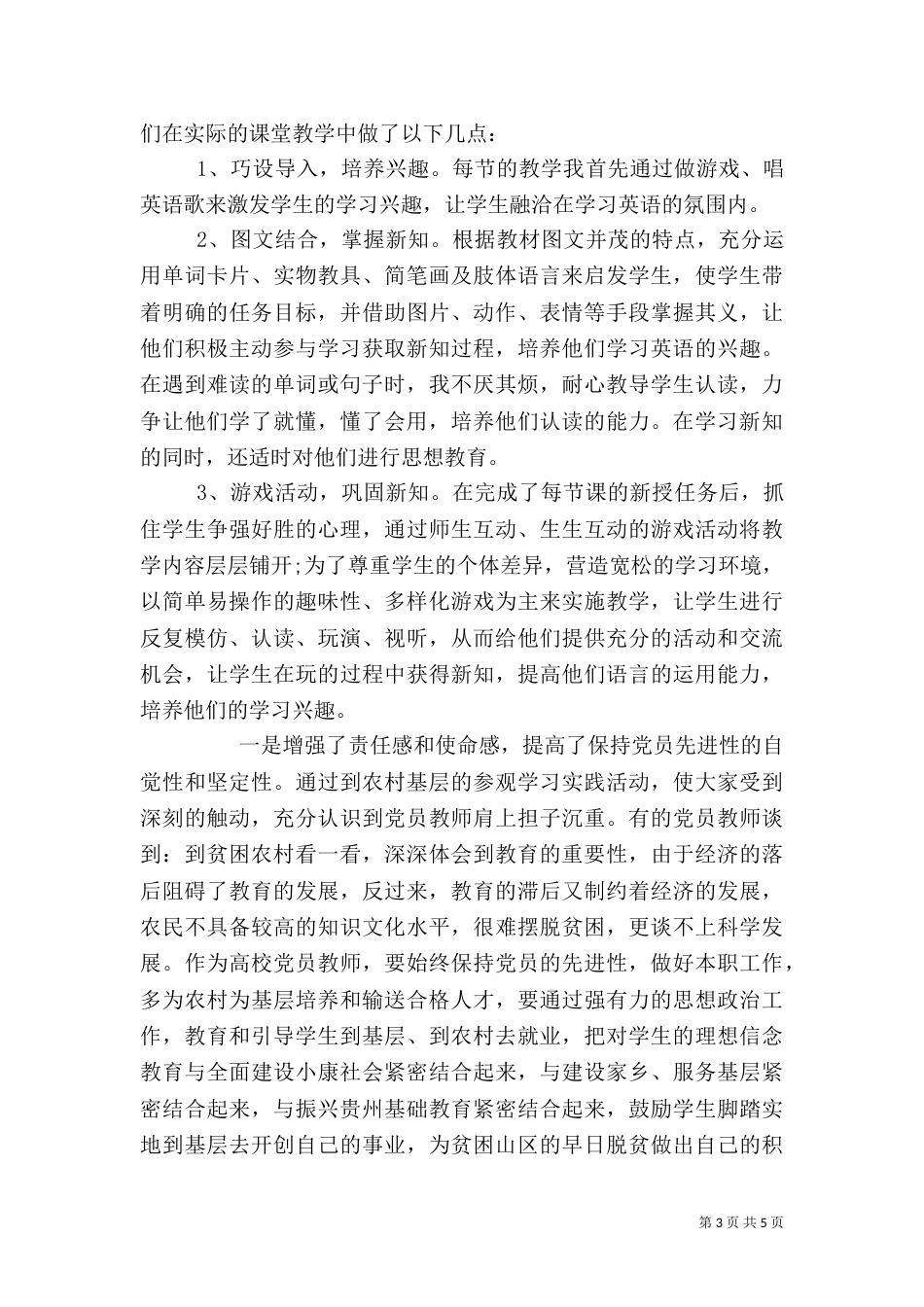 教育帮扶活动总结精选3篇_第3页