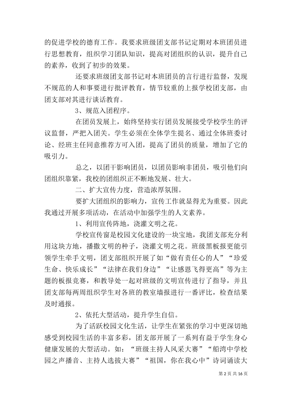 优秀团干部个人先进事迹材料（一）_第2页