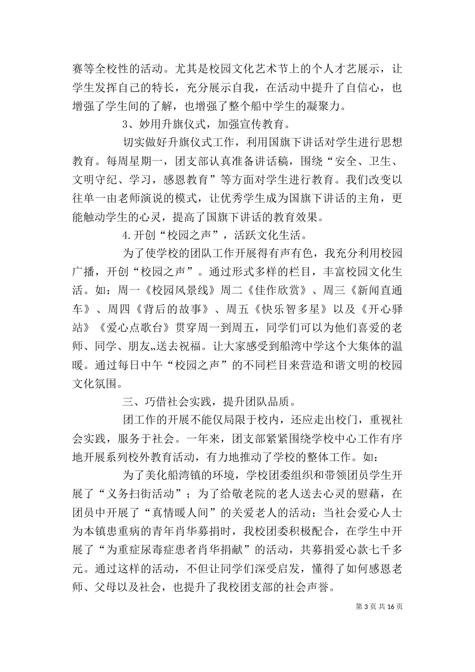 优秀团干部个人先进事迹材料（一）_第3页