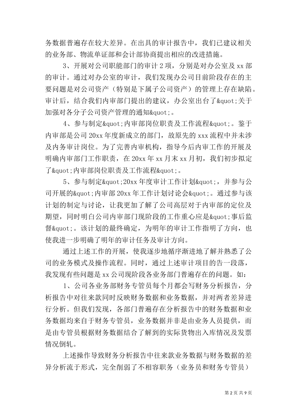 审计年终工作总结优秀范文4篇_第2页
