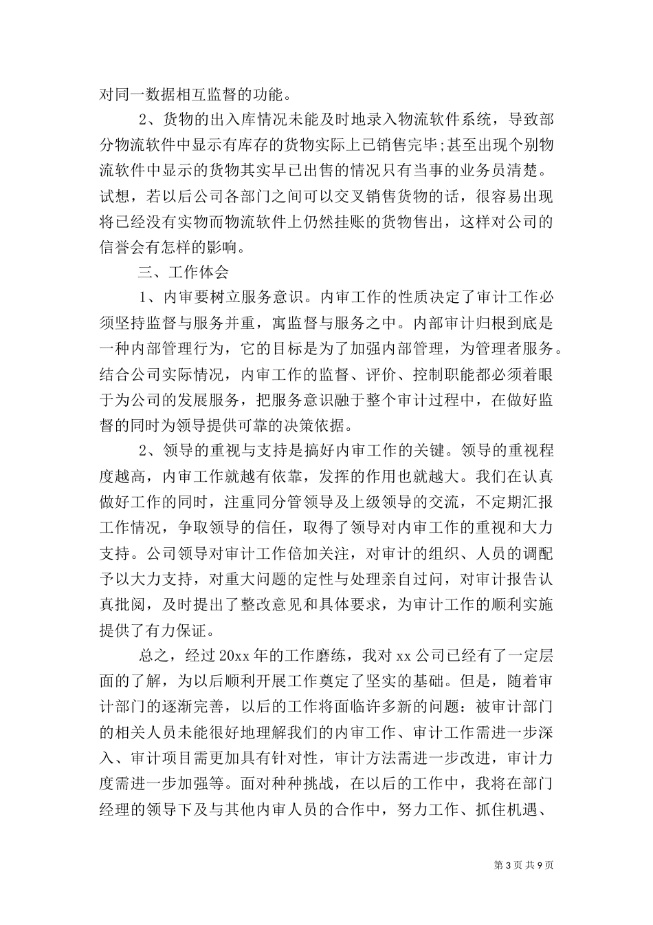 审计年终工作总结优秀范文4篇_第3页