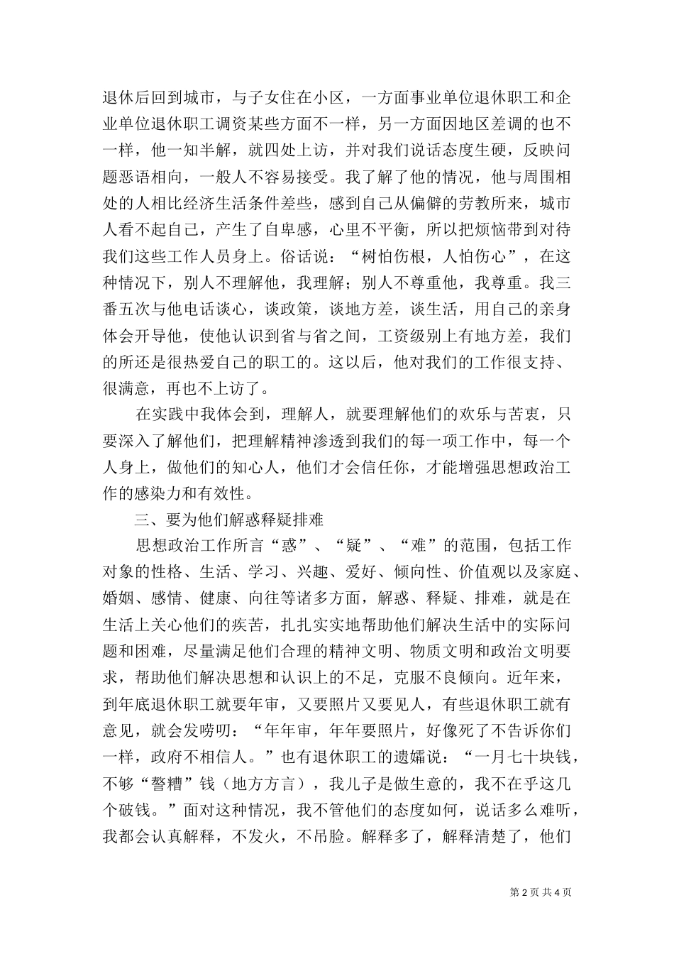 司法局退休职工调研报告_第2页