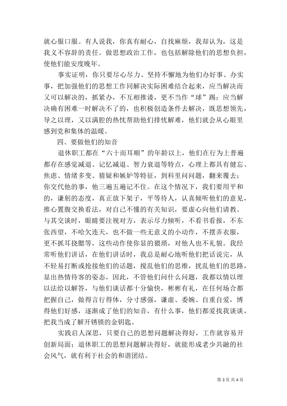 司法局退休职工调研报告_第3页