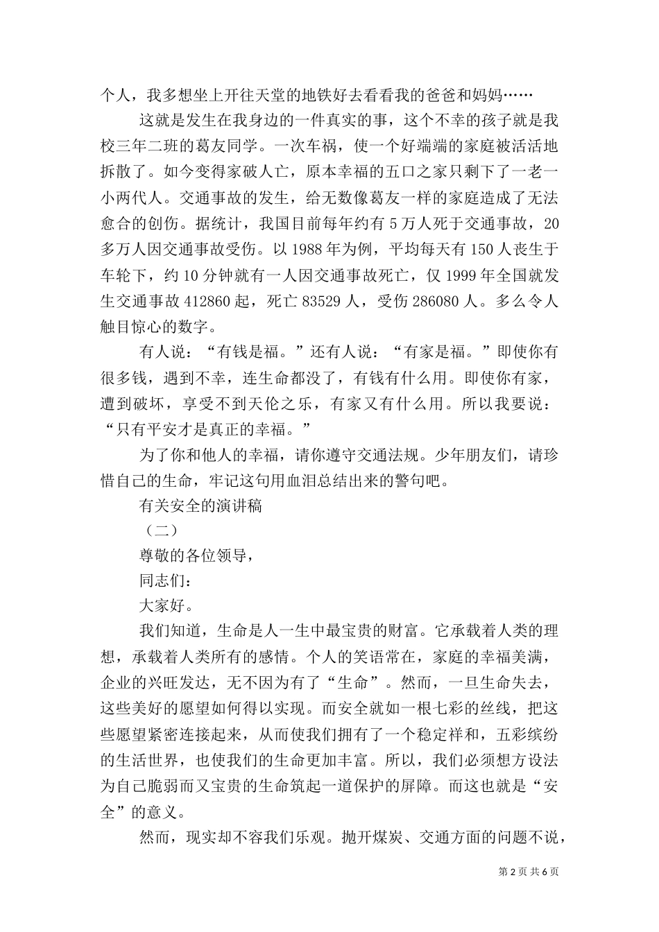 有关安全的演讲稿（三）_第2页
