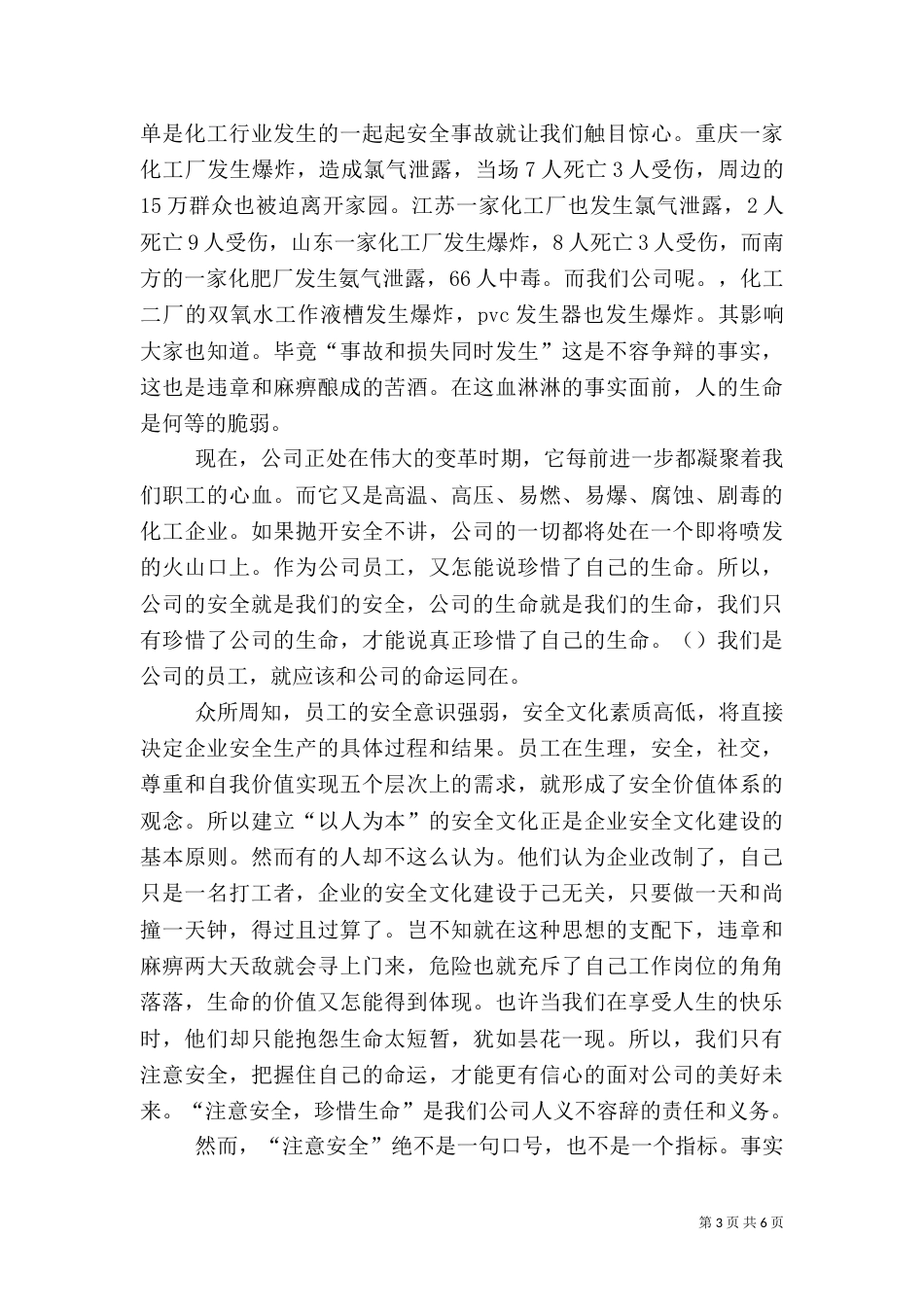 有关安全的演讲稿（三）_第3页