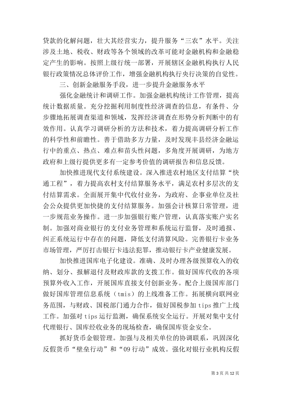 2023年银行工作思路范文_第3页