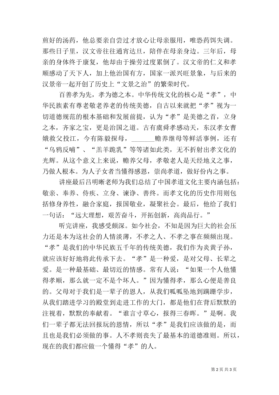 对孝文化的心得体会（二）_第2页