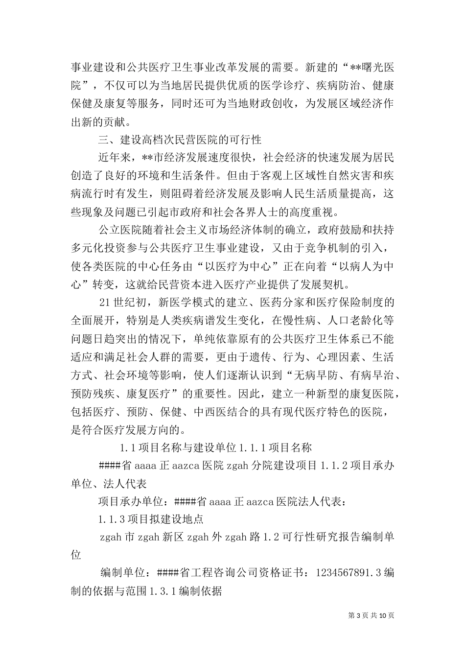 建立医院可行性报告（一）_第3页