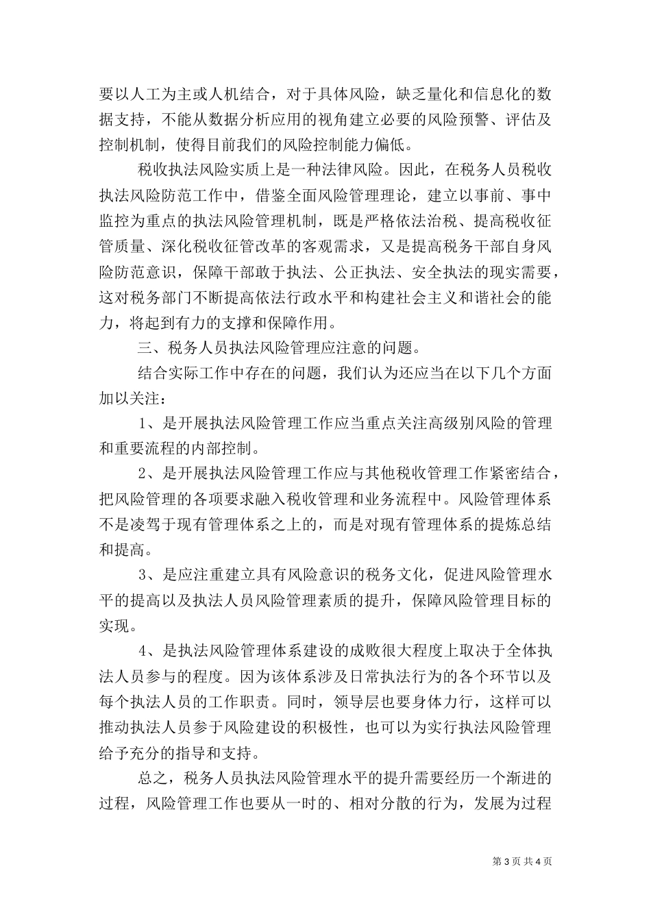 税收学习心得（三）_第3页