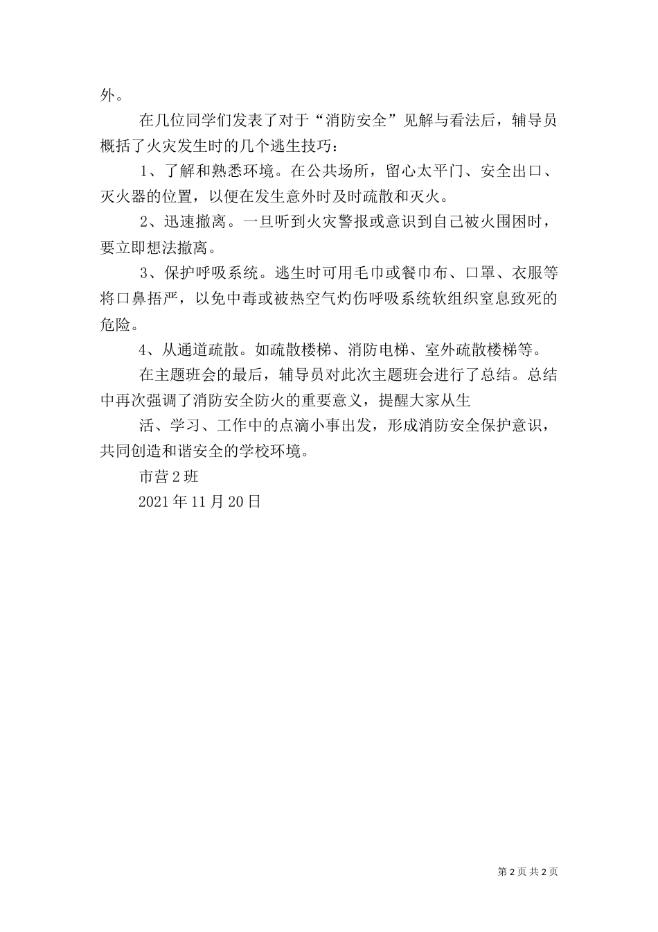 消防安全知识学习活动总结（三）_第2页