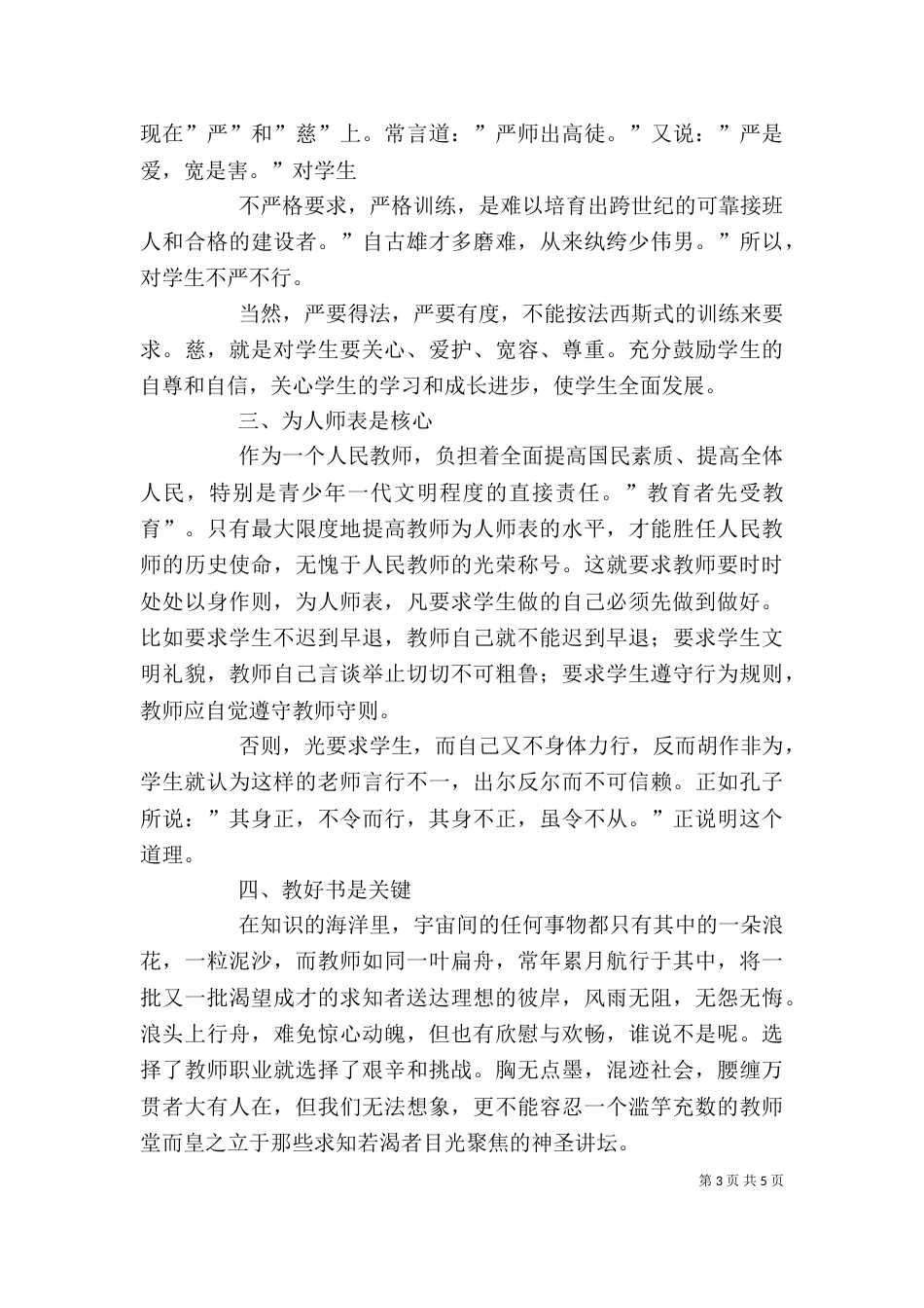 效学有习心得体会（一）_第3页