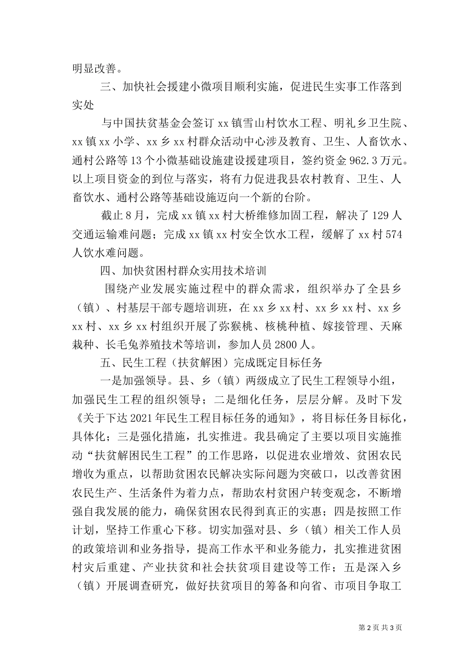 扶贫移民局农建工作总结_第2页