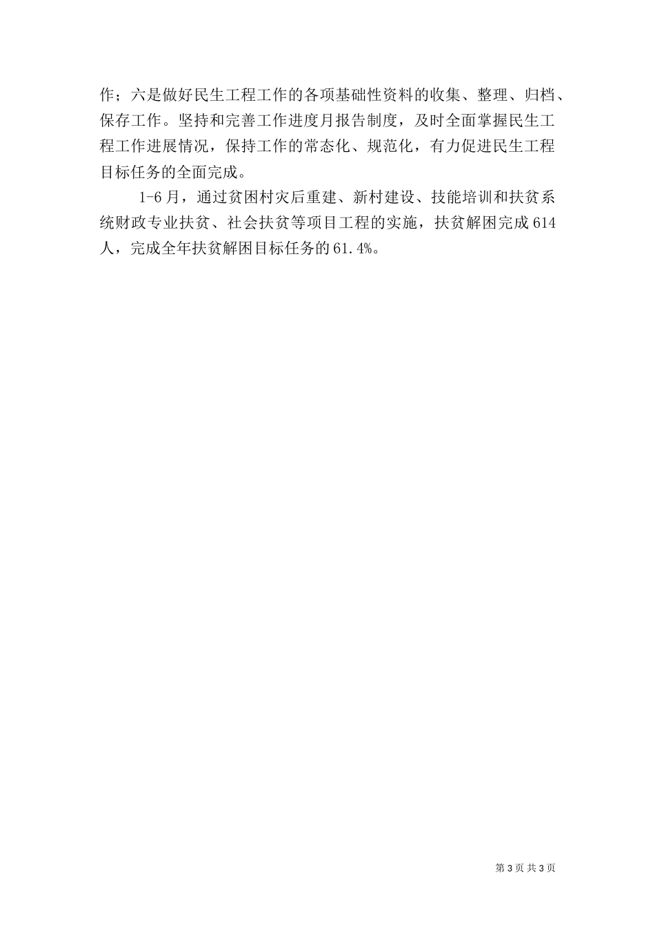 扶贫移民局农建工作总结_第3页