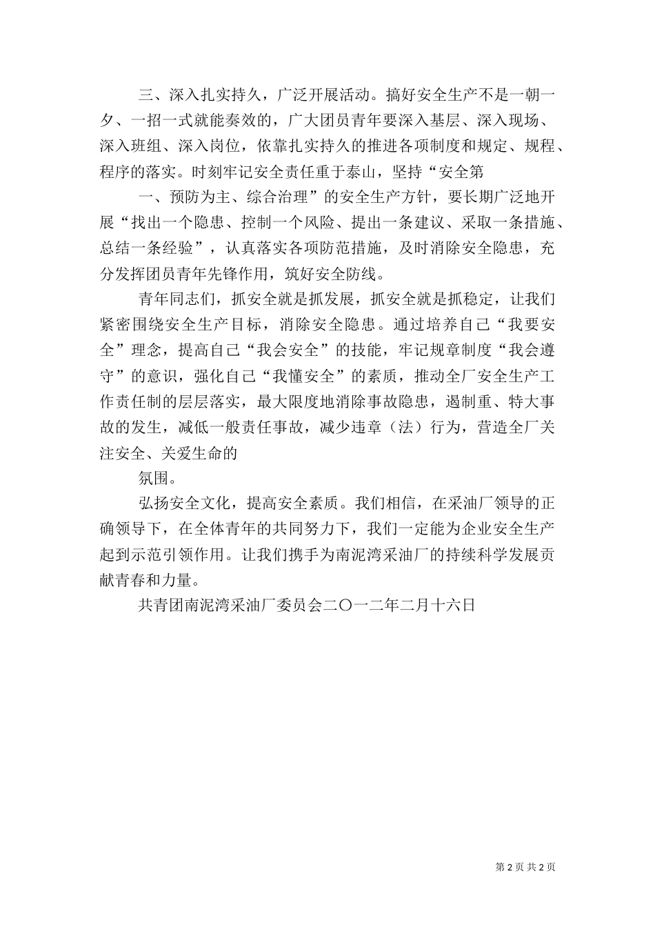 安全生产倡议书（二）_第2页