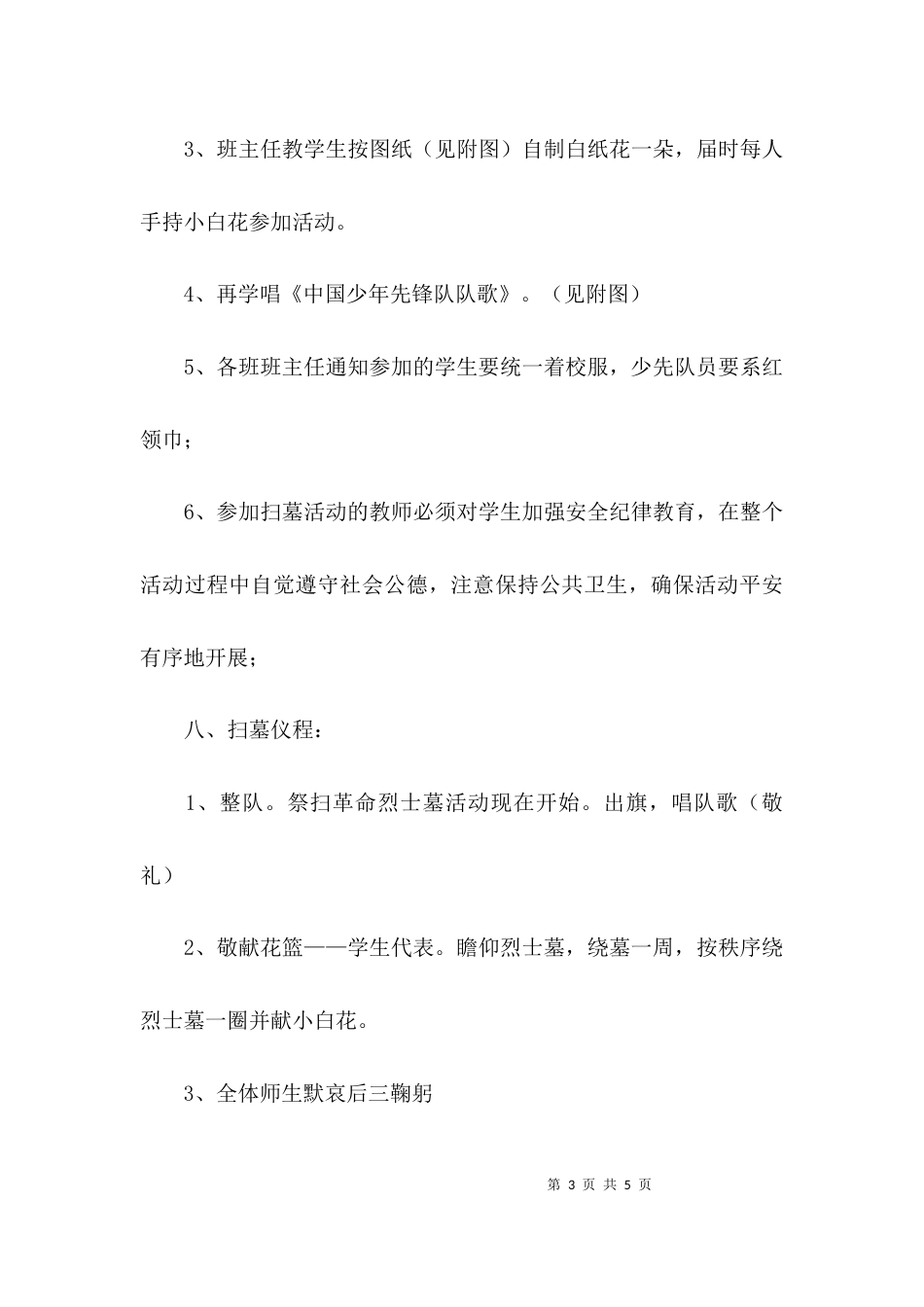 学校清明期间开展革命传统教育主题活动方案_第3页