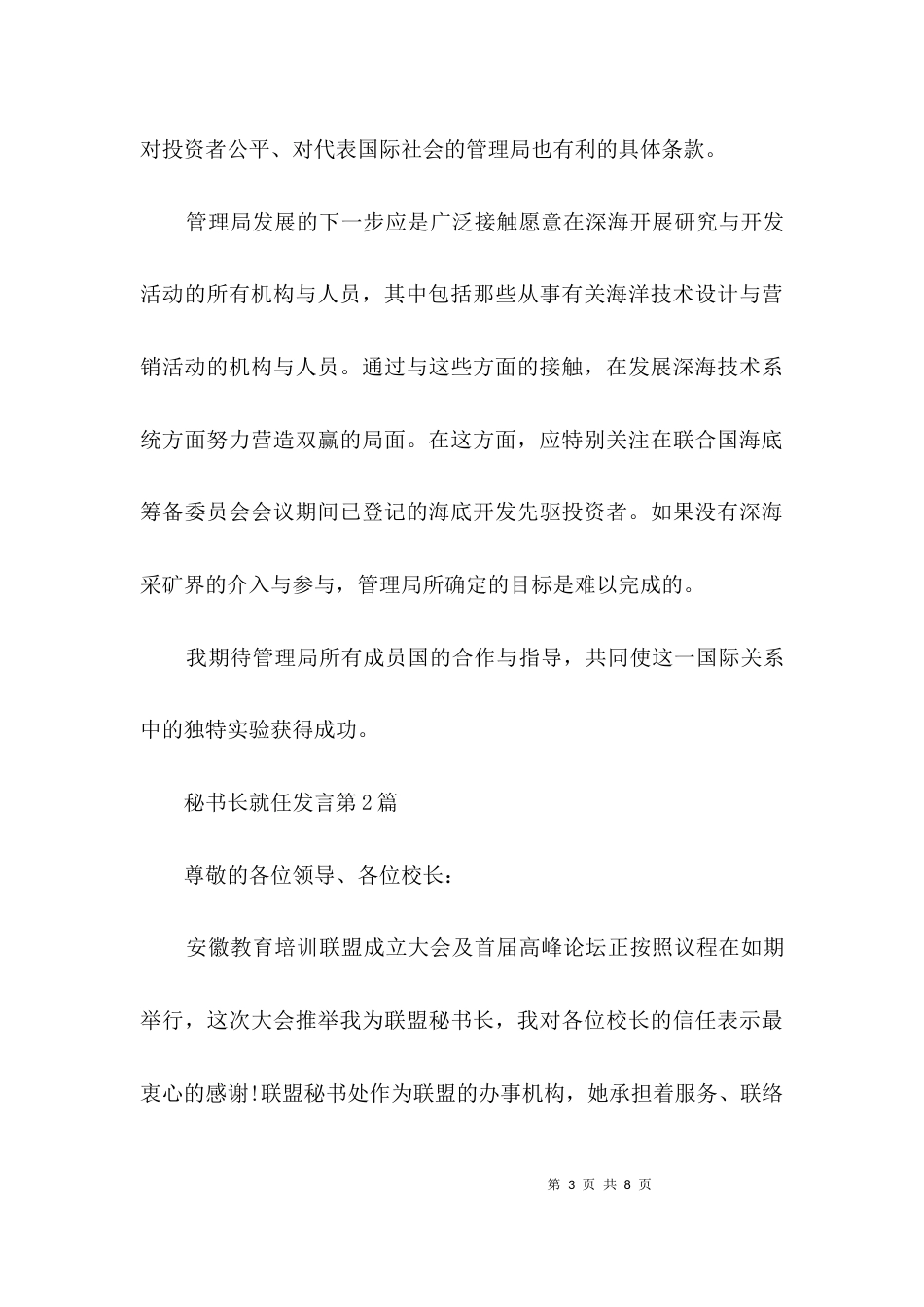 秘书长就任发言3篇_第3页