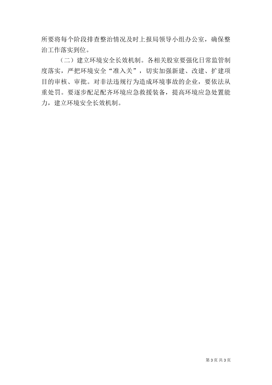 环保局环境安全整治工作方案_第3页