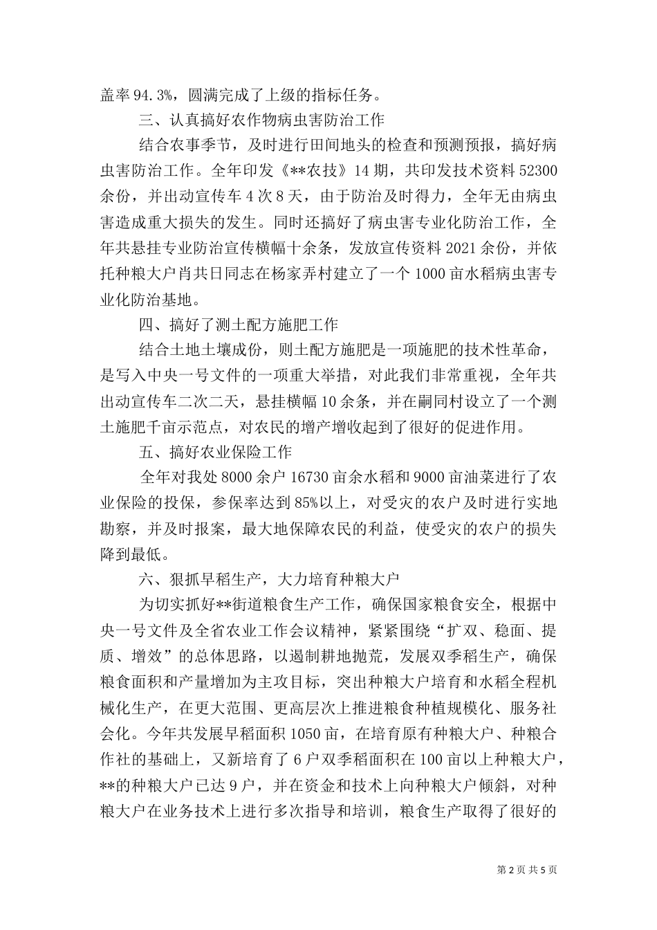 农业技术推广服务站年终工作总结（一）_第2页