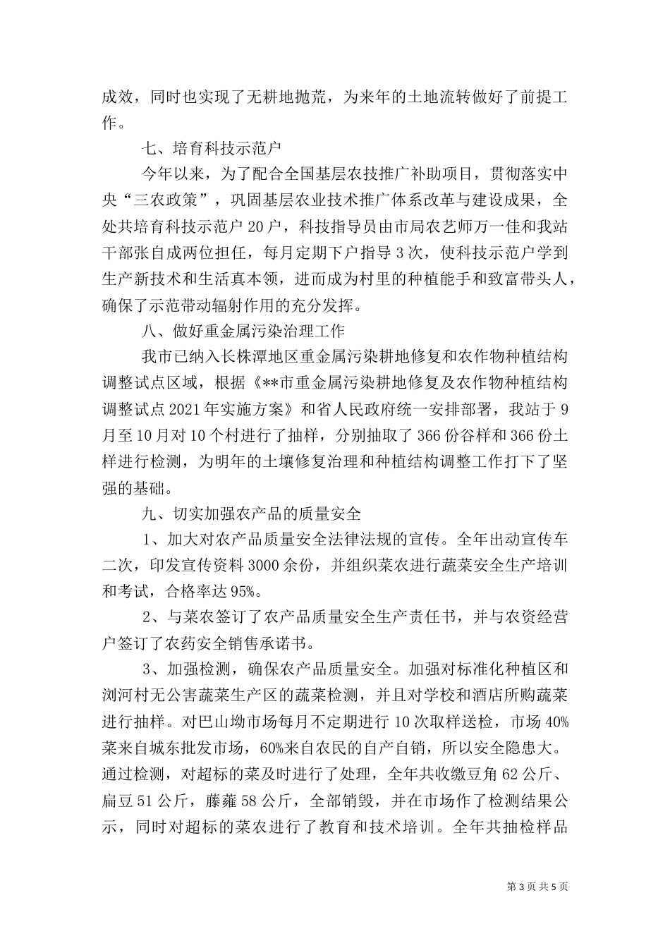 农业技术推广服务站年终工作总结（一）_第3页