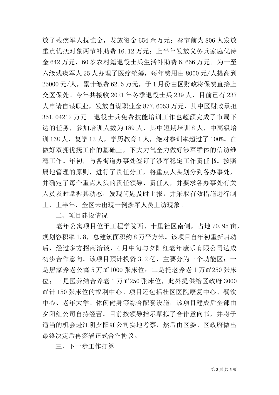 民政局工作情况汇报及下半年打算_第3页