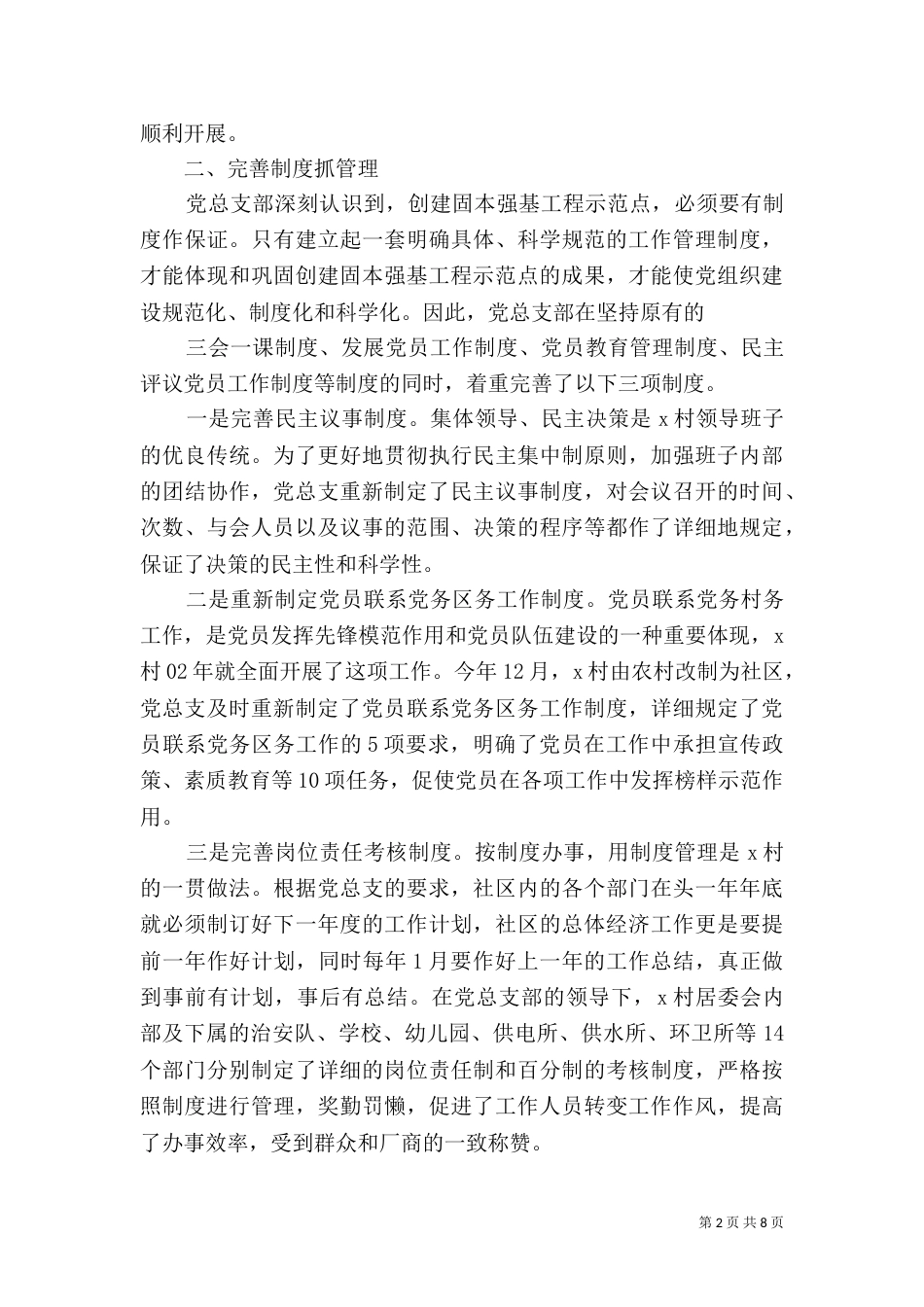 创建固本强基工程示范点经验材料_第2页