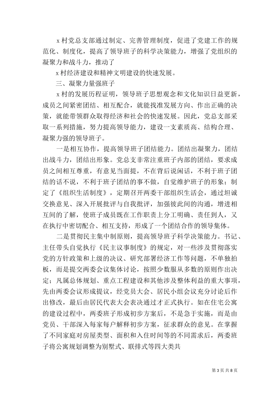 创建固本强基工程示范点经验材料_第3页