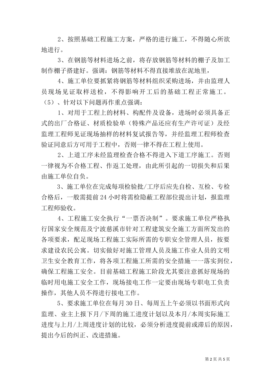 第一次工地例会（一）_第2页