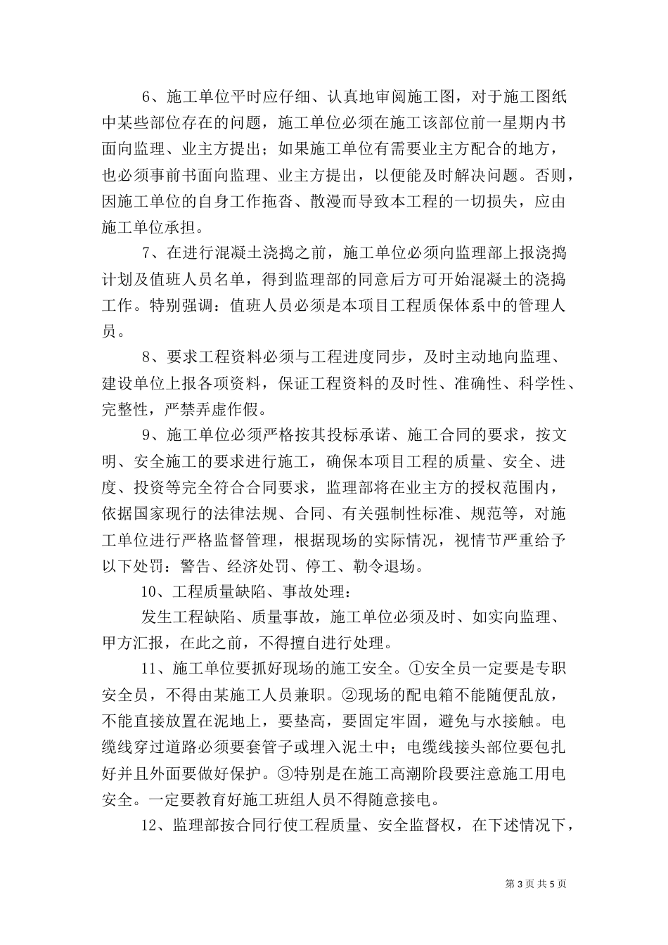 第一次工地例会（一）_第3页