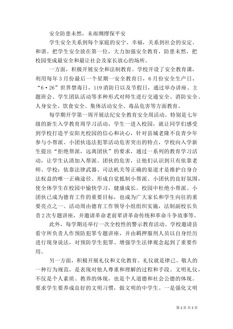 强化安全造平安校园_第2页