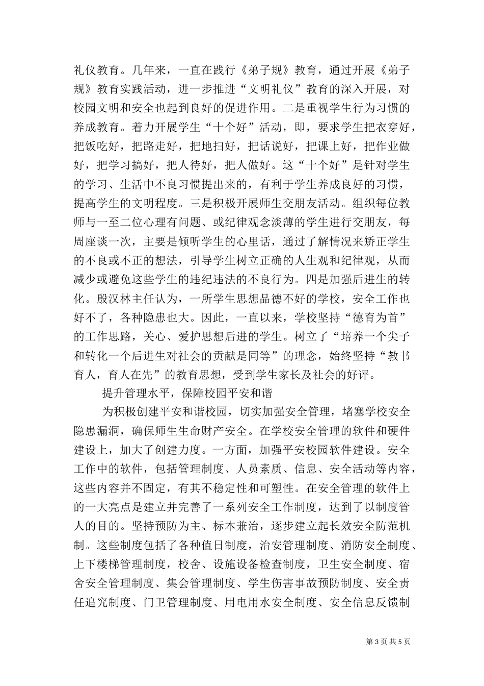 强化安全造平安校园_第3页