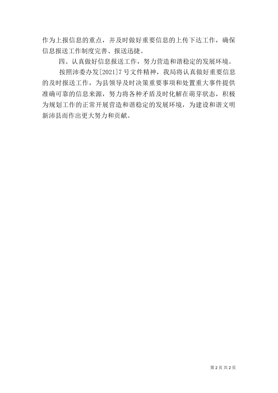 信息报送工作情况汇报（二）_第2页