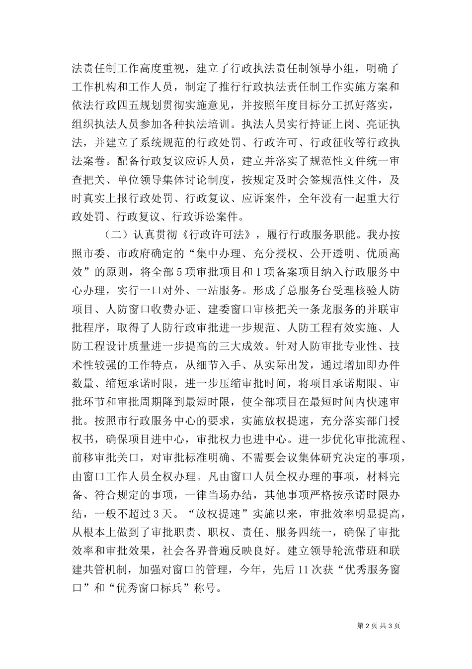 法制和安全教育开展情况（一）_第2页