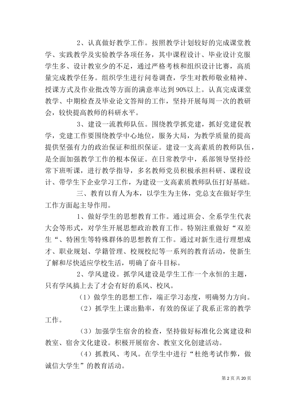 大学系办公室主任工作总结_第2页