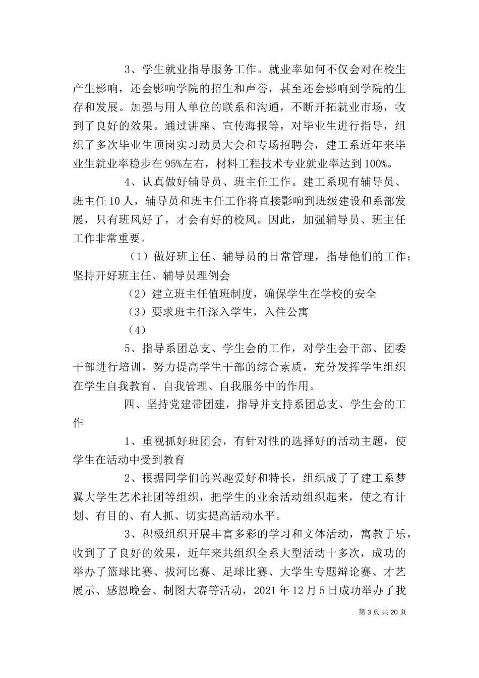大学系办公室主任工作总结_第3页