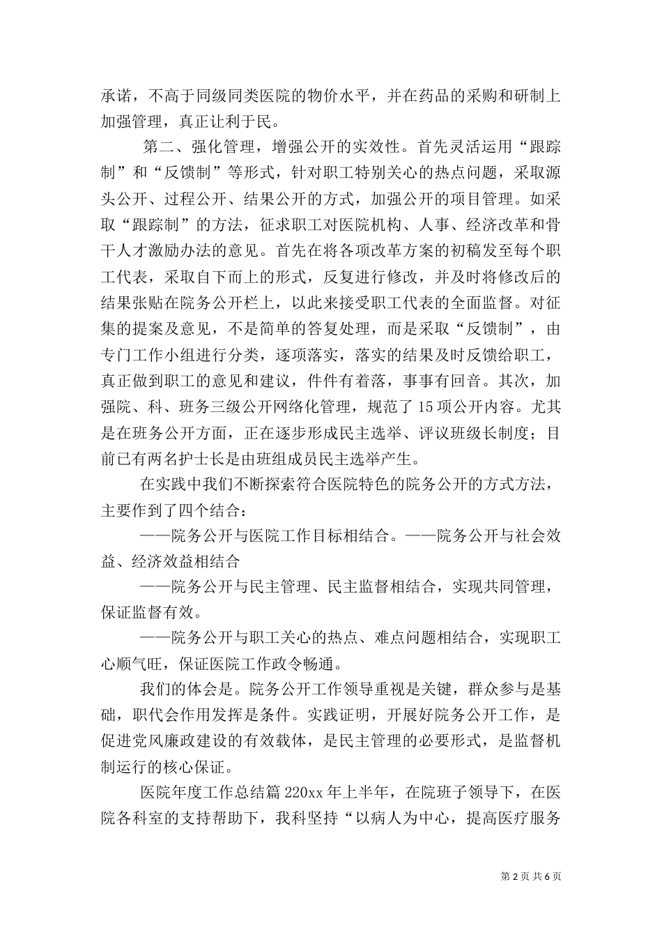 医院年度工作总结3篇_第2页
