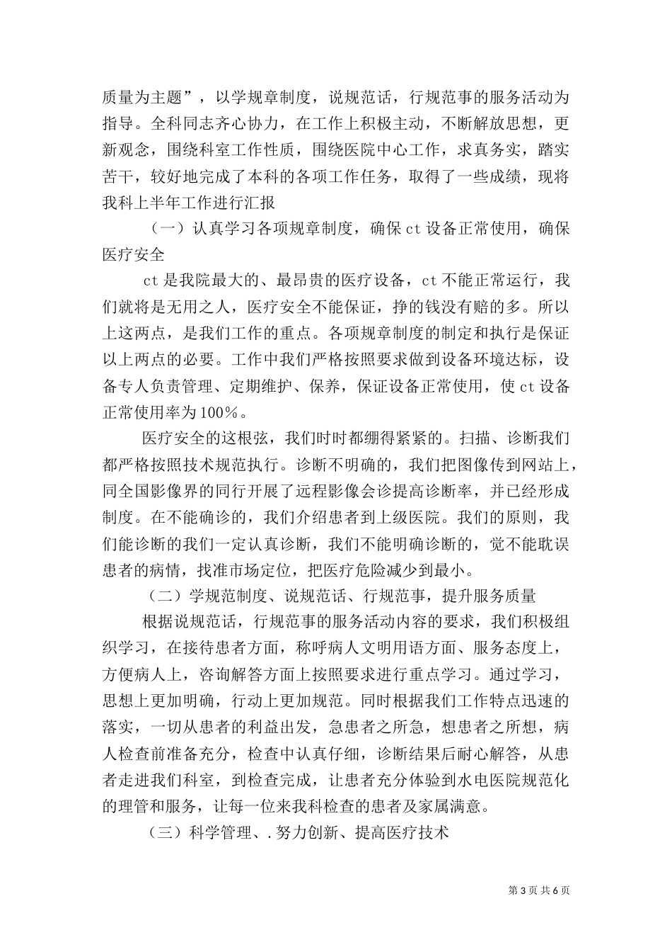 医院年度工作总结3篇_第3页