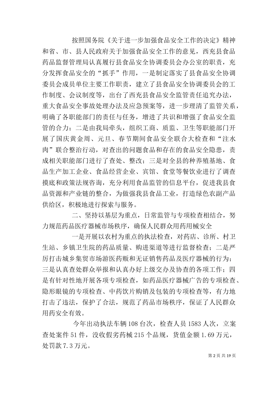 药监局长电视述职报告_第2页
