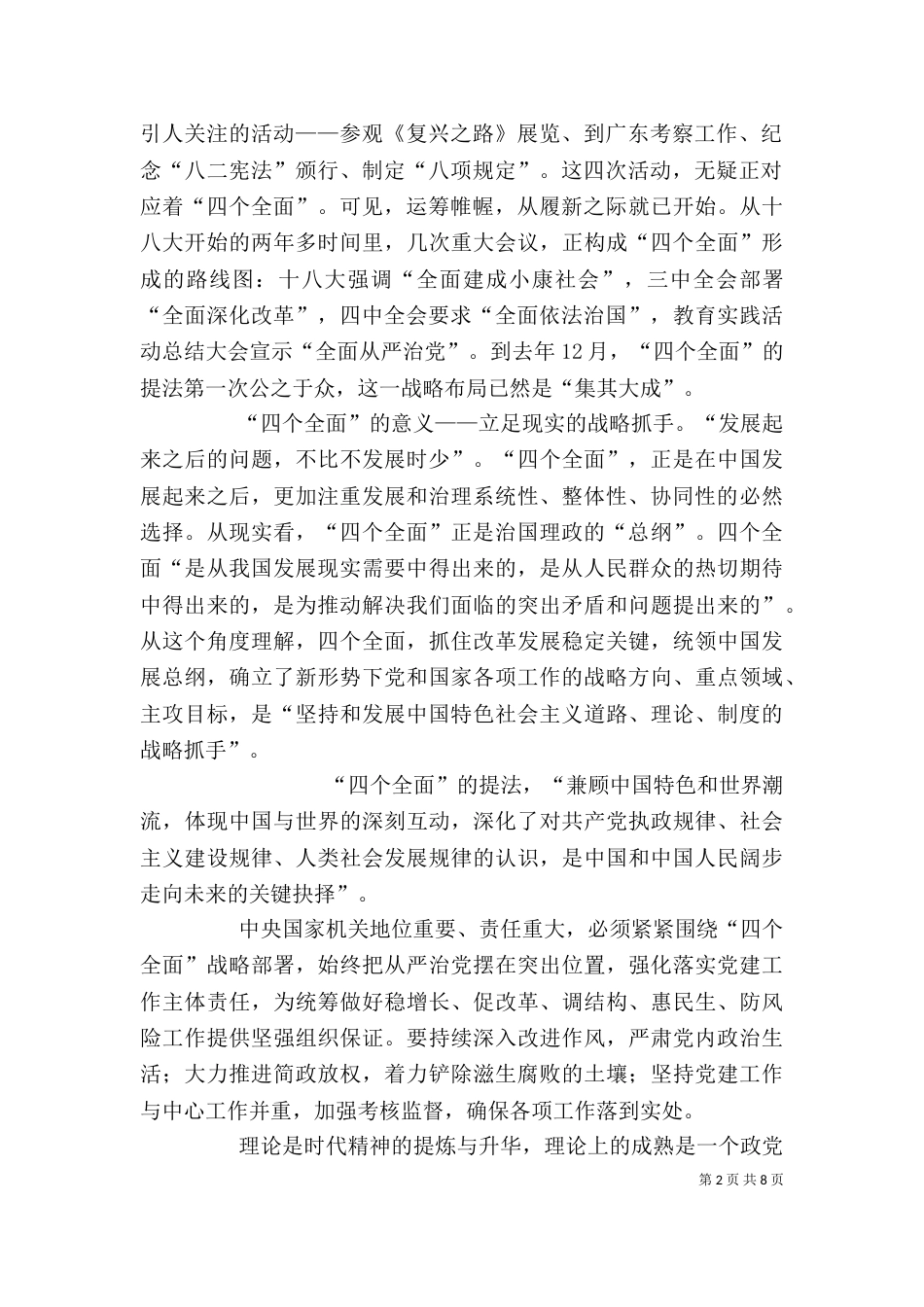 学习“四个全面”心得体会（三）_第2页