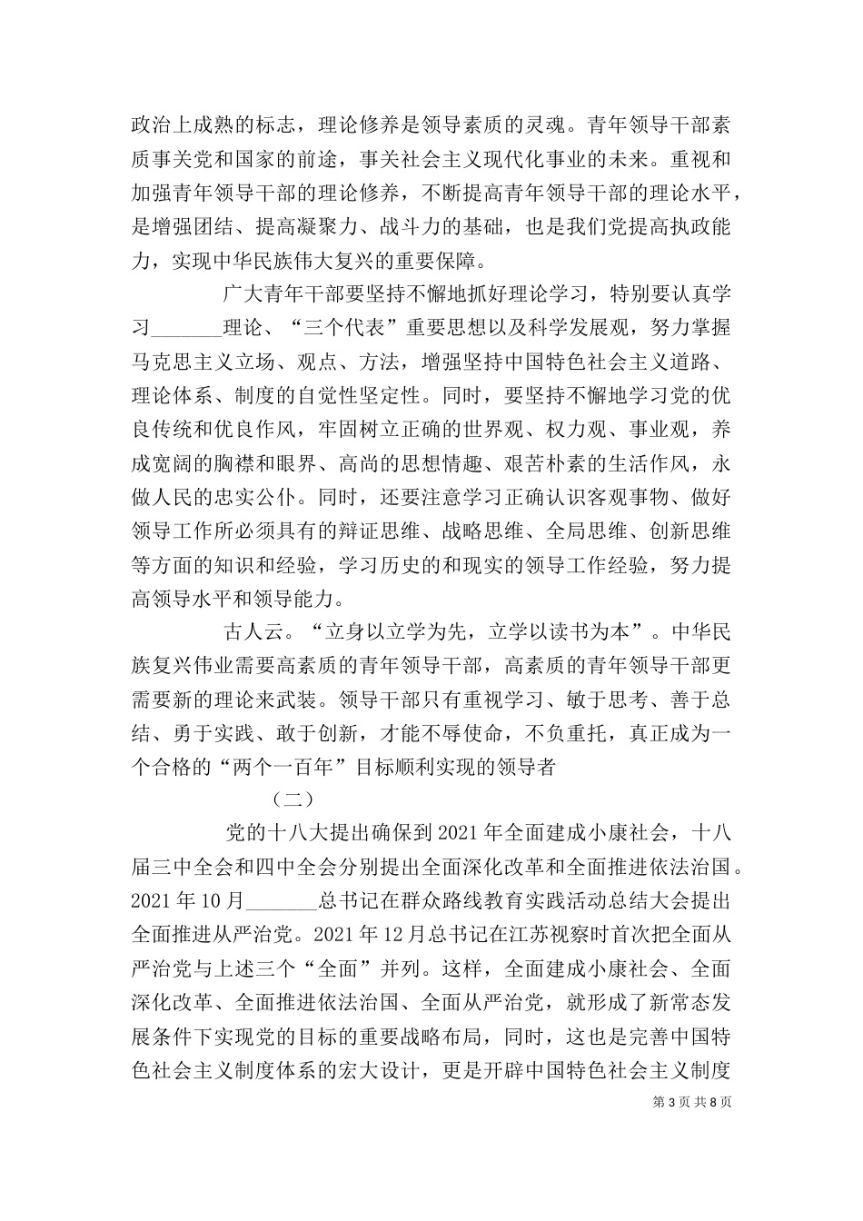 学习“四个全面”心得体会（三）_第3页