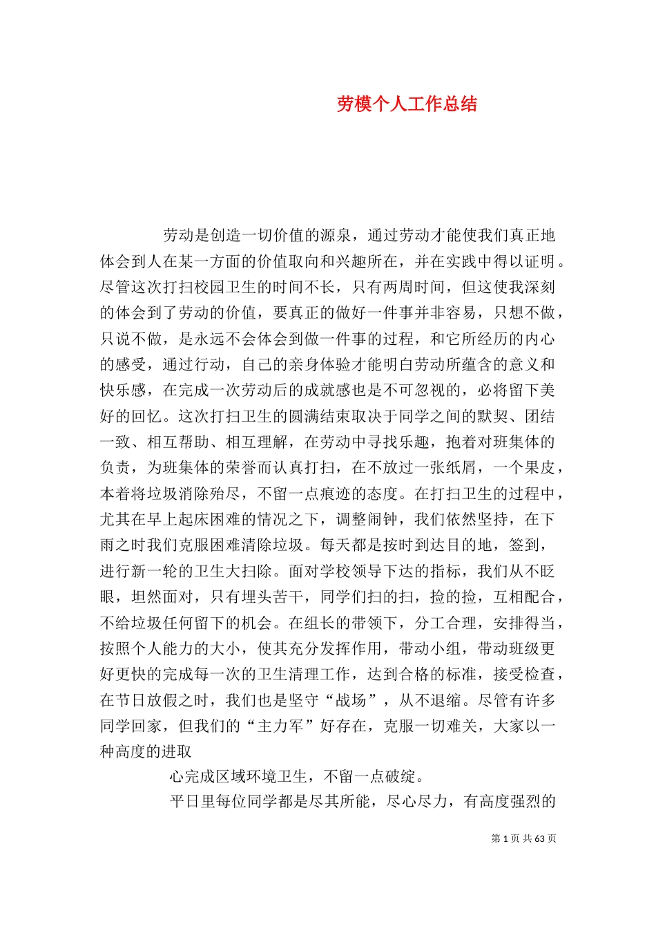 劳模个人工作总结（三）_第1页