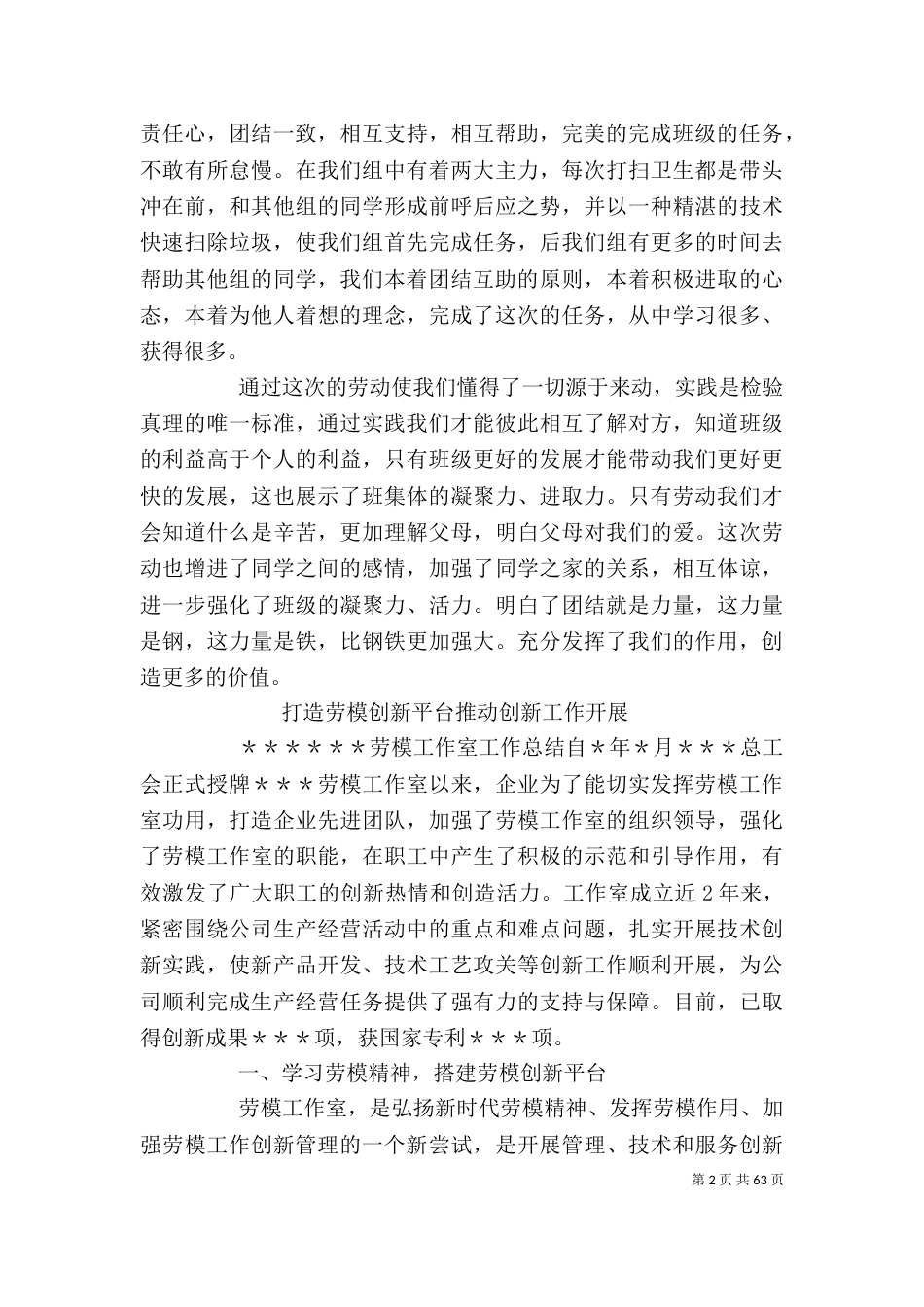 劳模个人工作总结（三）_第2页