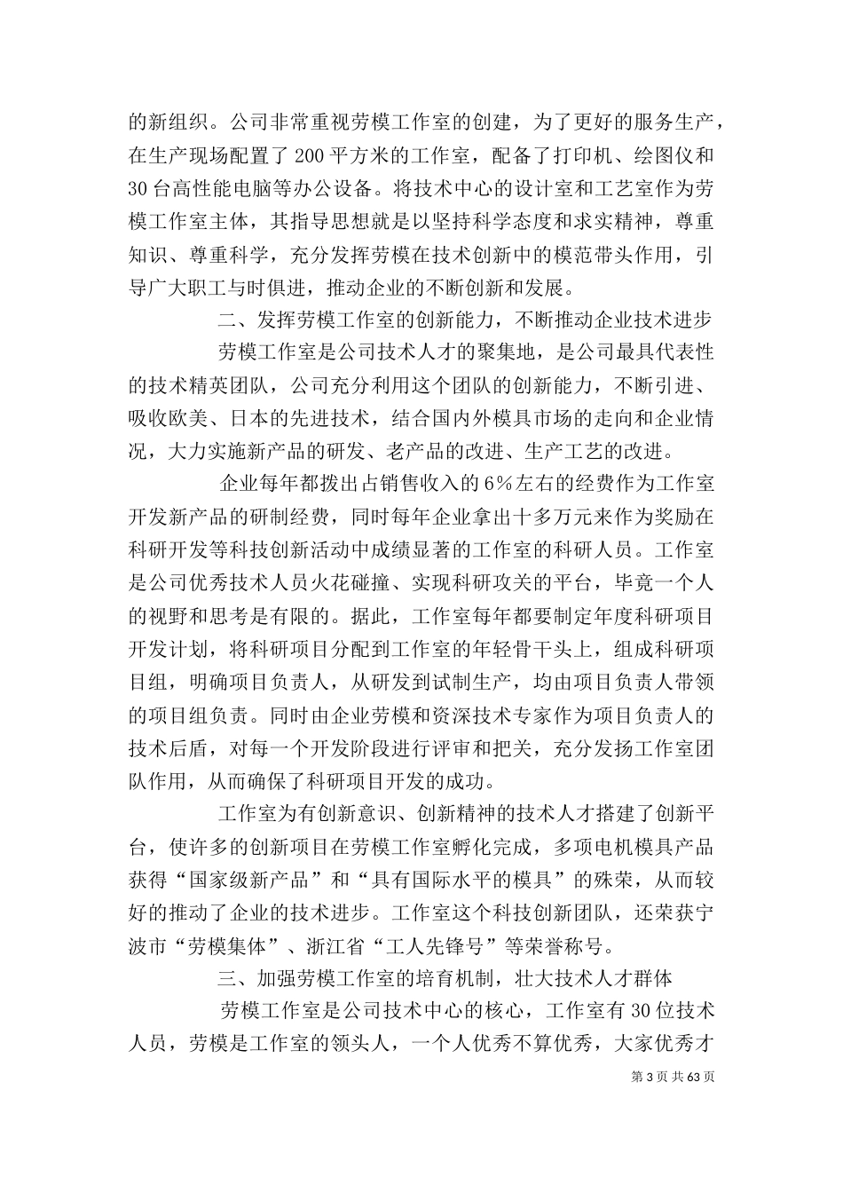 劳模个人工作总结（三）_第3页